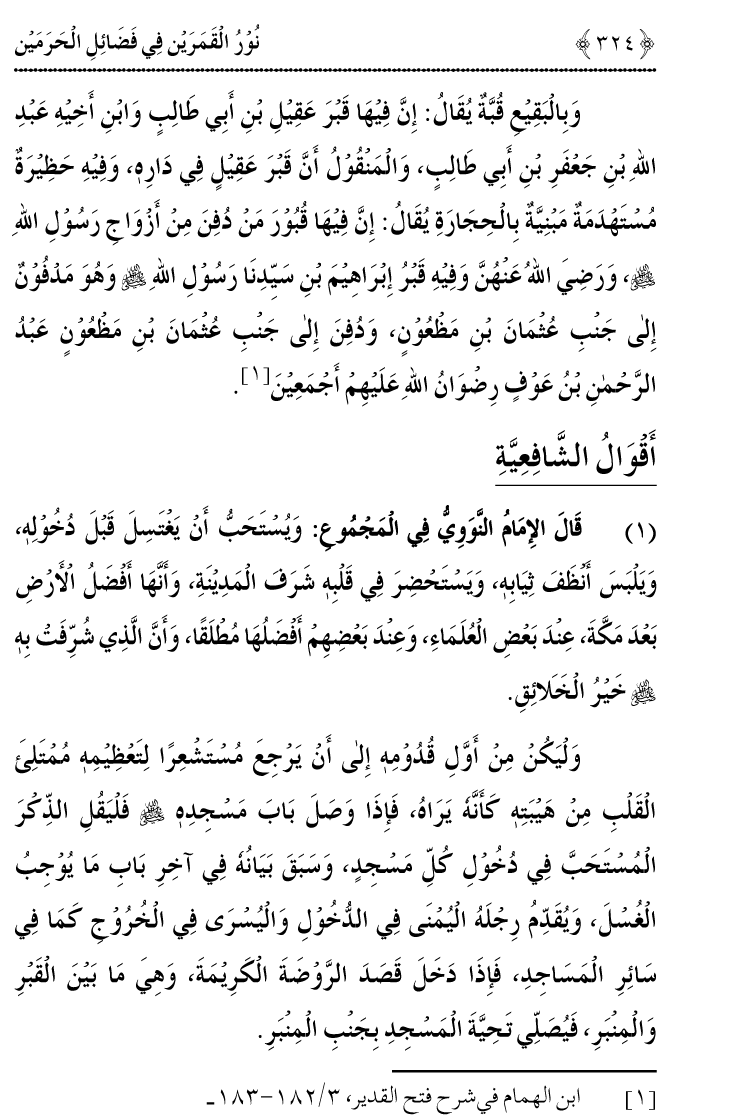 Noor ul Qamarain fi Fazail al-Haramayn