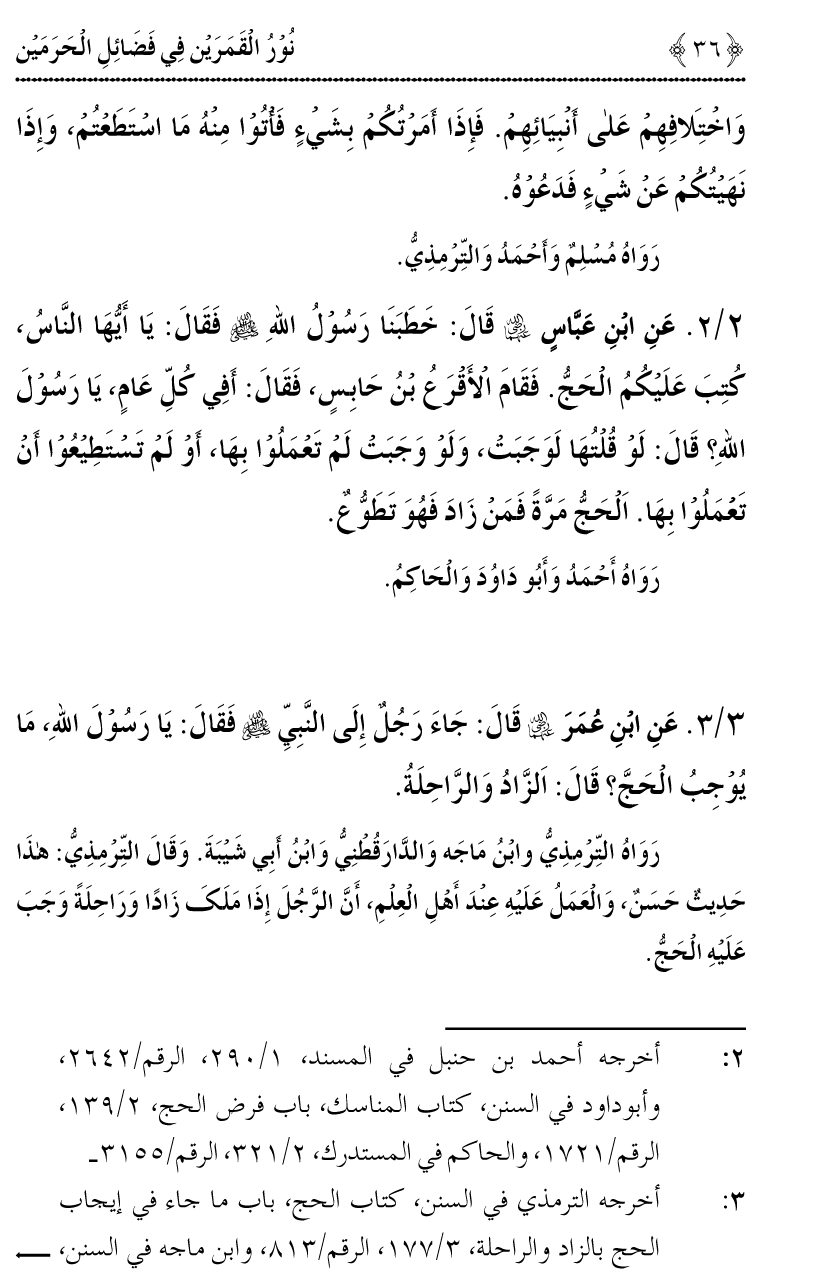 Noor ul Qamarain fi Fazail al-Haramayn