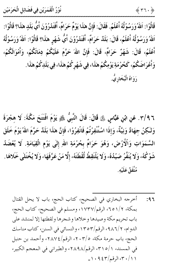 Noor ul Qamarain fi Fazail al-Haramayn