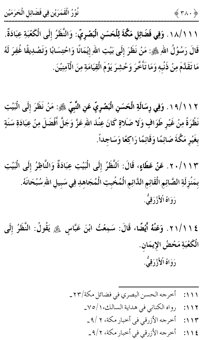 Noor ul Qamarain fi Fazail al-Haramayn