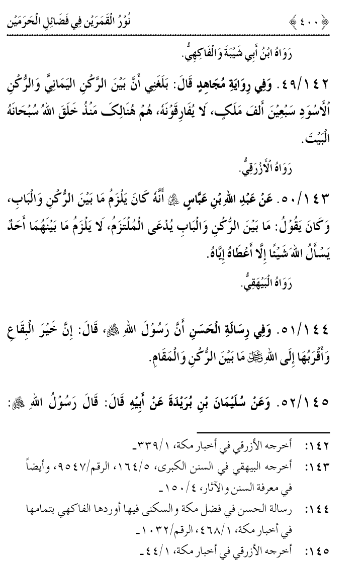 Noor ul Qamarain fi Fazail al-Haramayn