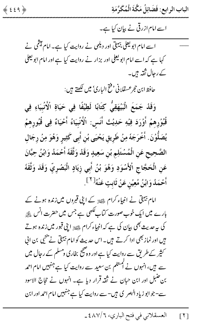 Noor ul Qamarain fi Fazail al-Haramayn