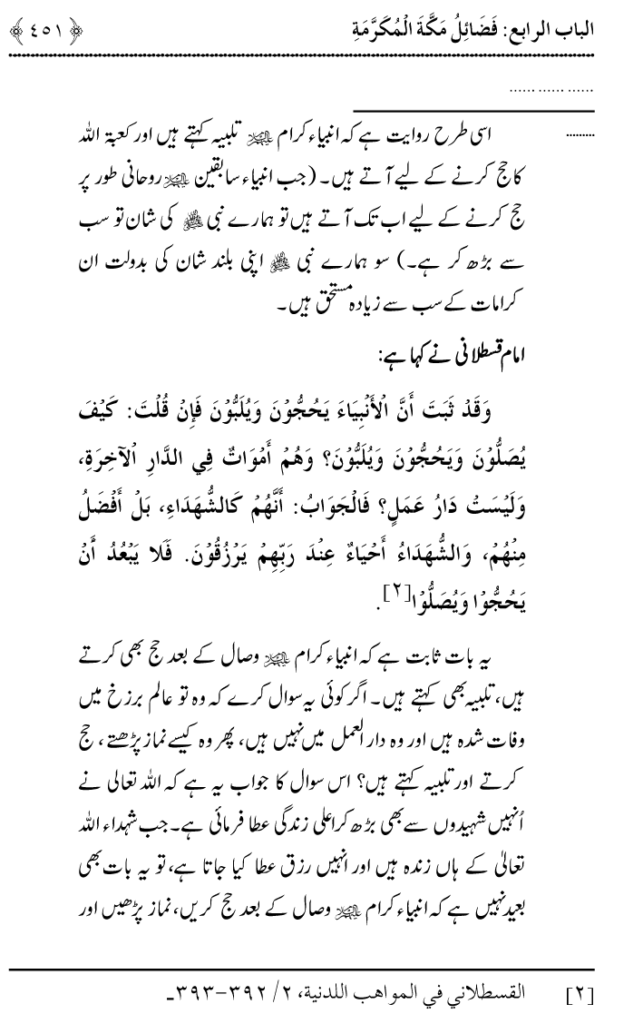 Noor ul Qamarain fi Fazail al-Haramayn