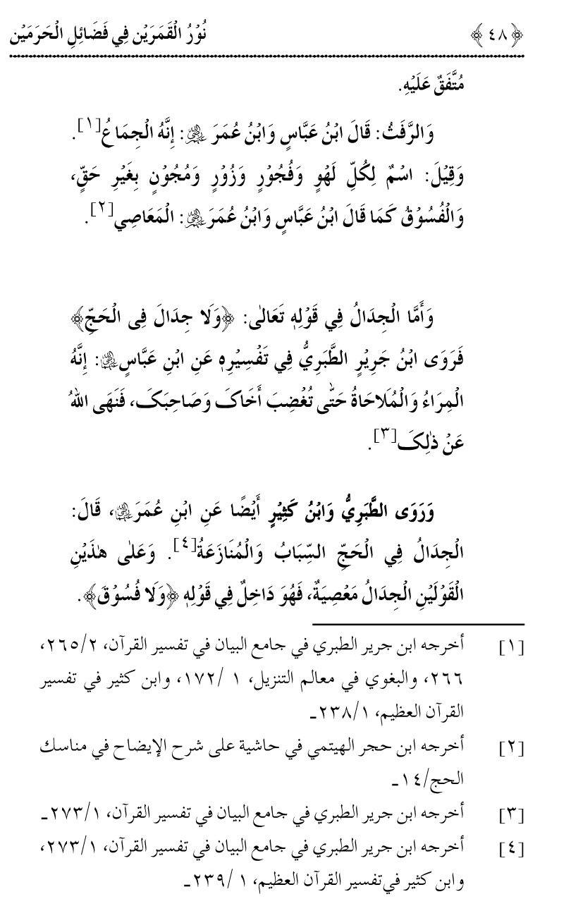 Noor ul Qamarain fi Fazail al-Haramayn