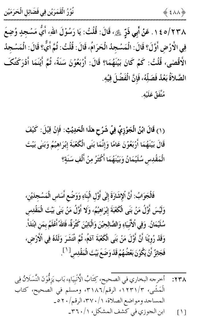 Noor ul Qamarain fi Fazail al-Haramayn