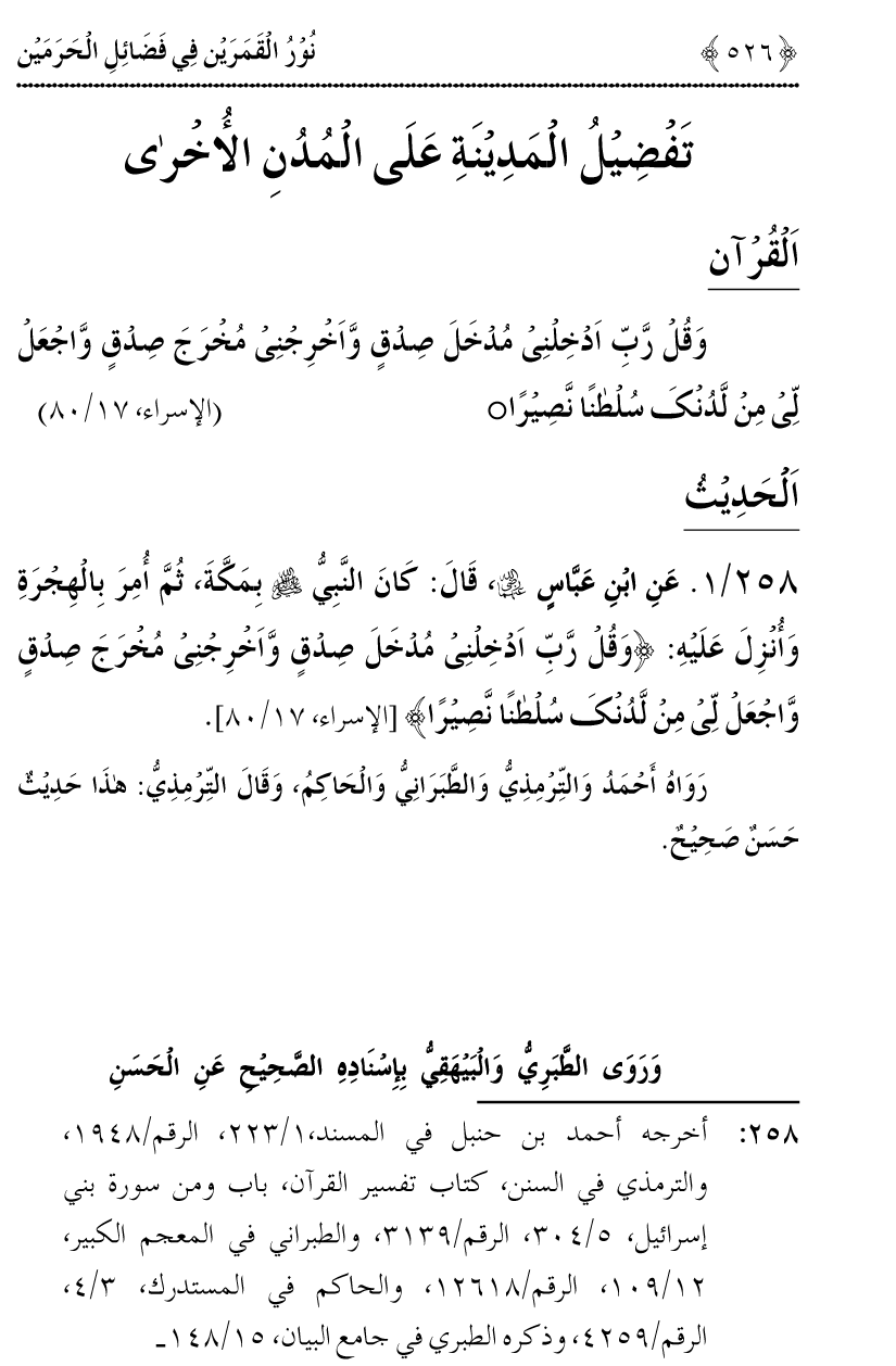 Noor ul Qamarain fi Fazail al-Haramayn