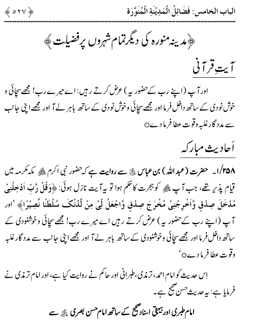 Noor ul Qamarain fi Fazail al-Haramayn