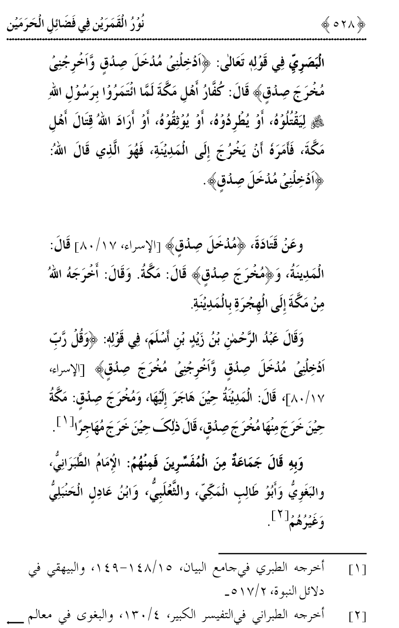 Noor ul Qamarain fi Fazail al-Haramayn