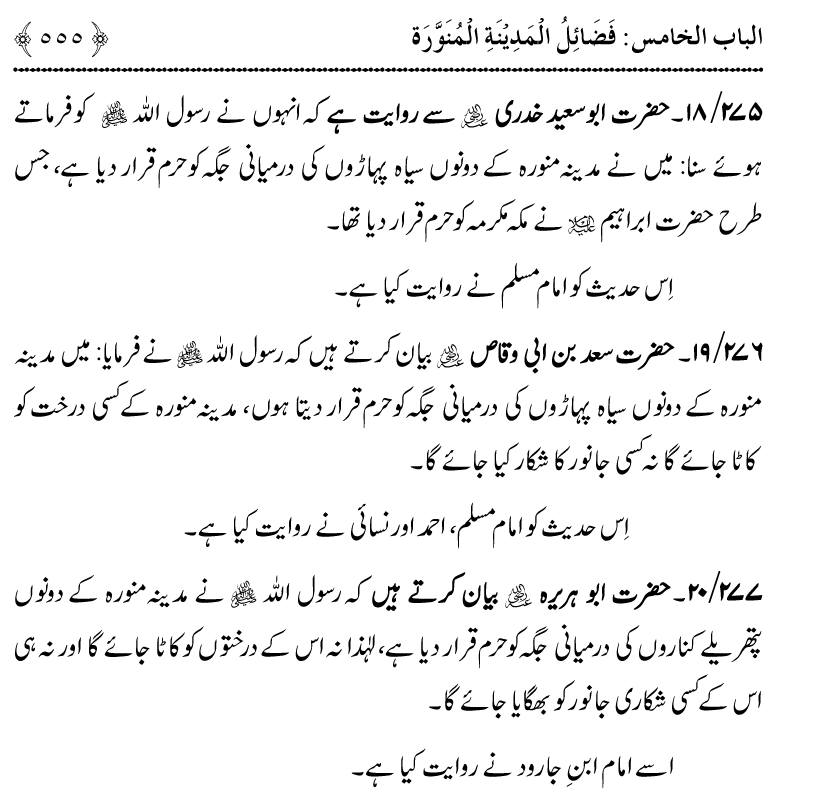 Noor ul Qamarain fi Fazail al-Haramayn