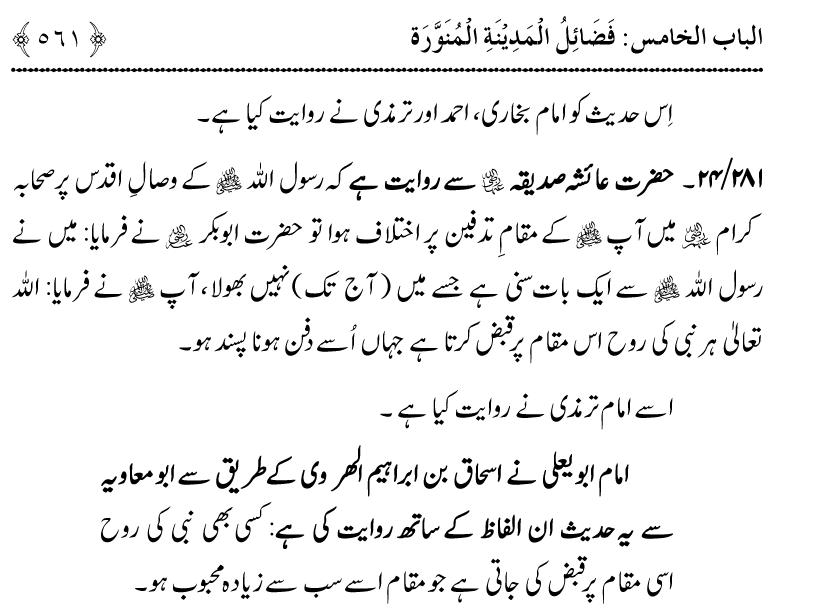 Noor ul Qamarain fi Fazail al-Haramayn