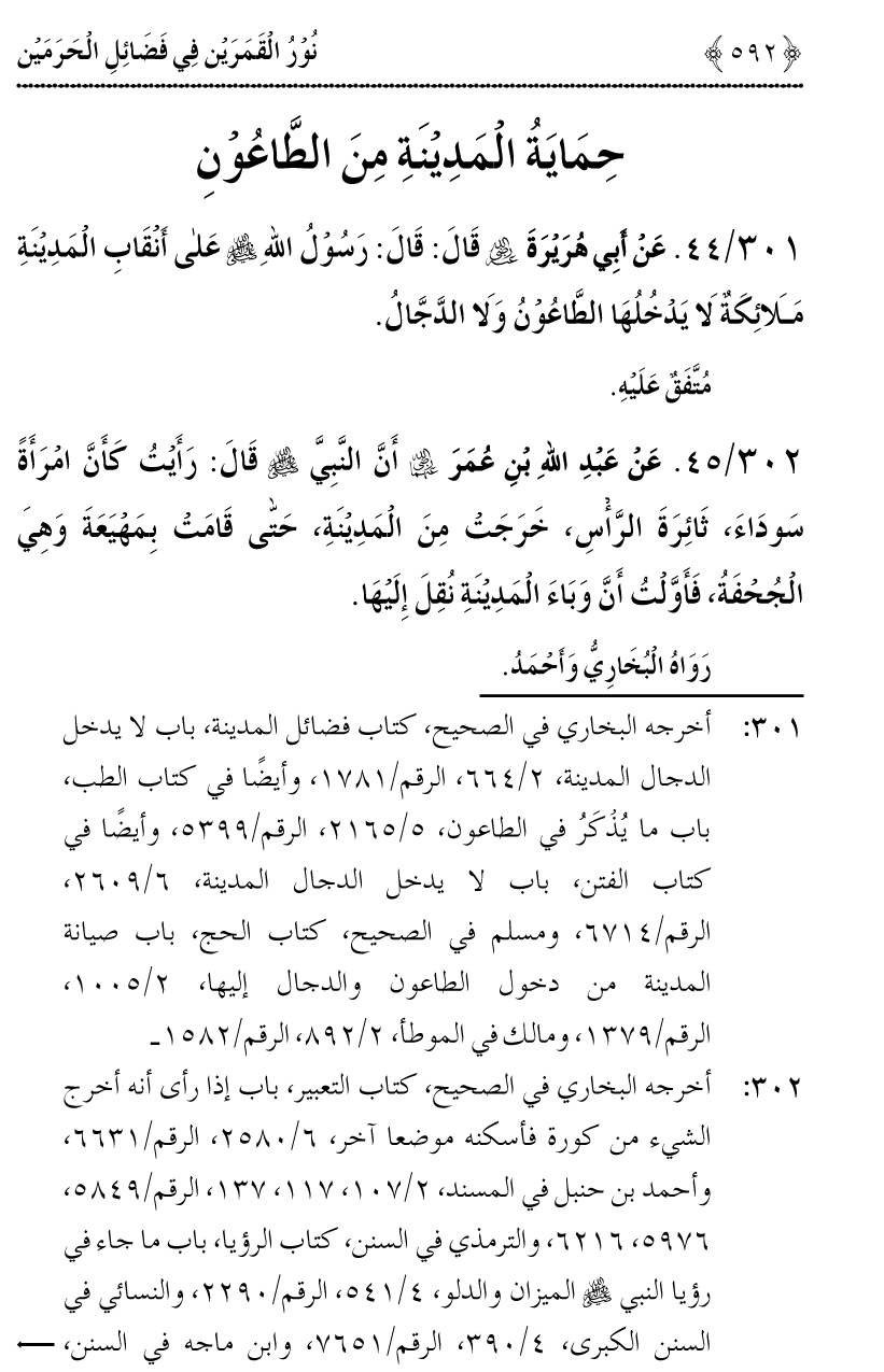 Noor ul Qamarain fi Fazail al-Haramayn