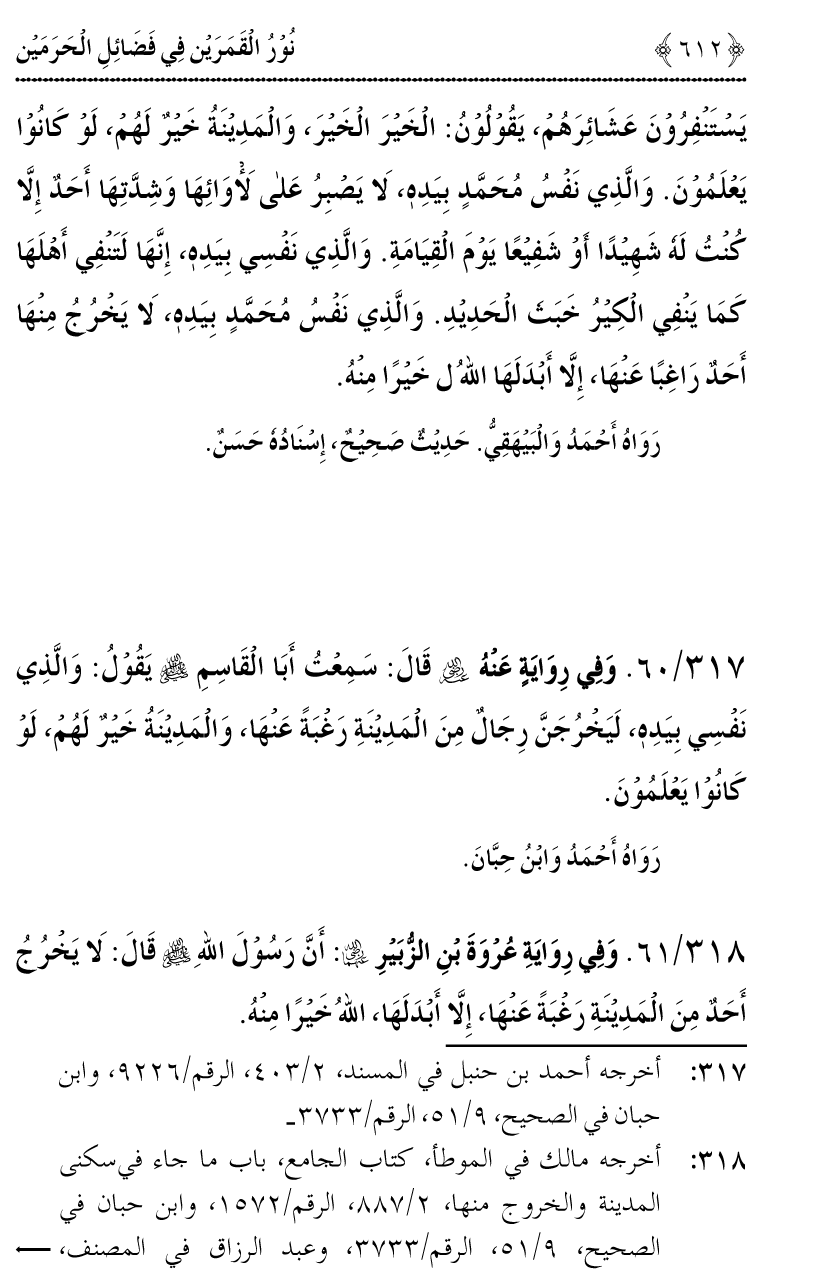 Noor ul Qamarain fi Fazail al-Haramayn