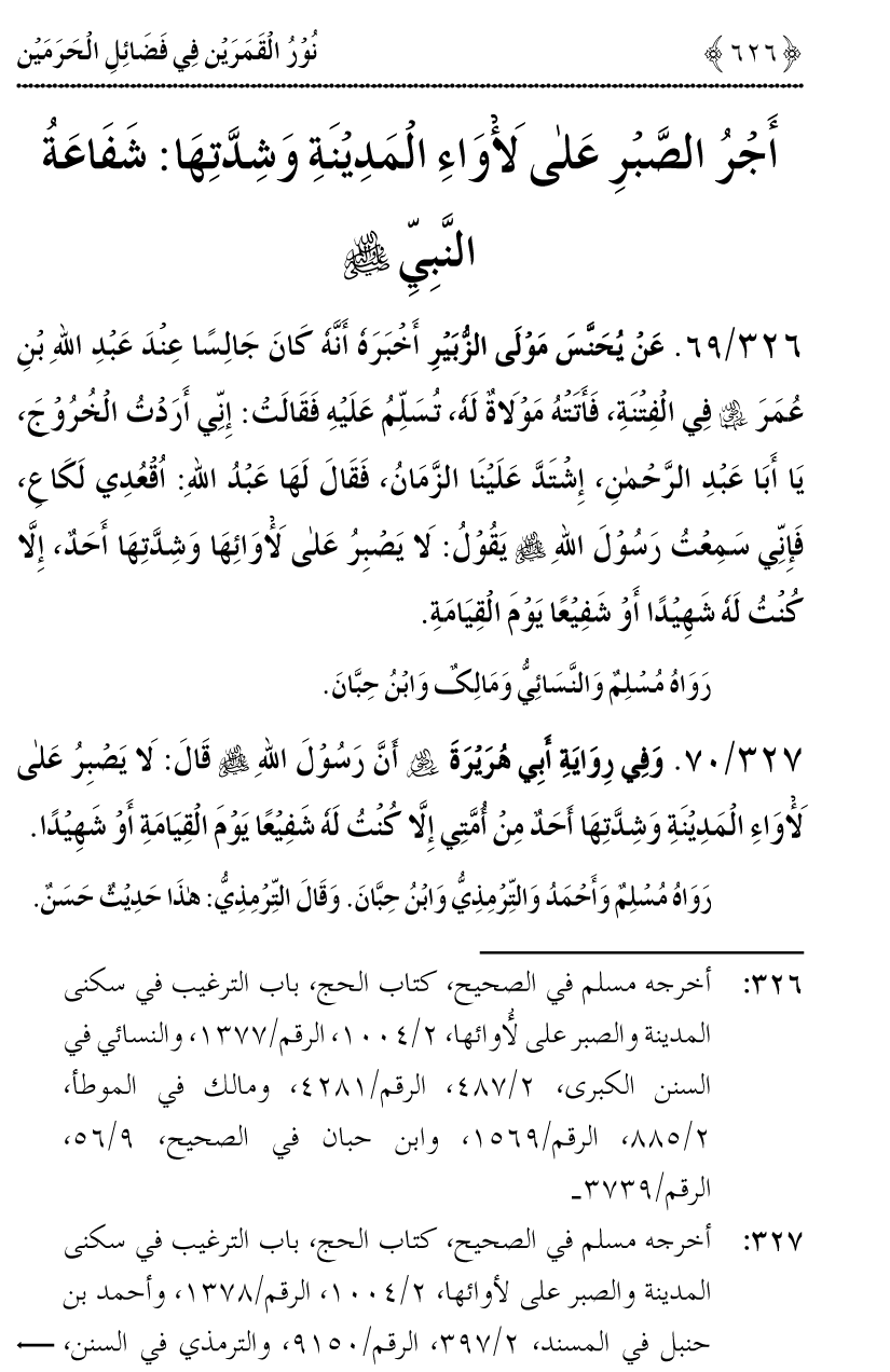 Noor ul Qamarain fi Fazail al-Haramayn