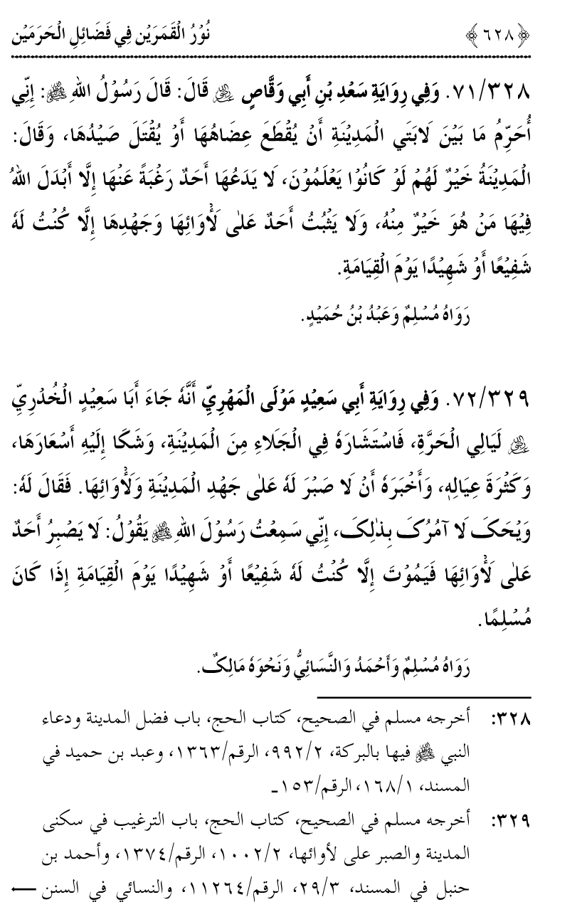 Noor ul Qamarain fi Fazail al-Haramayn