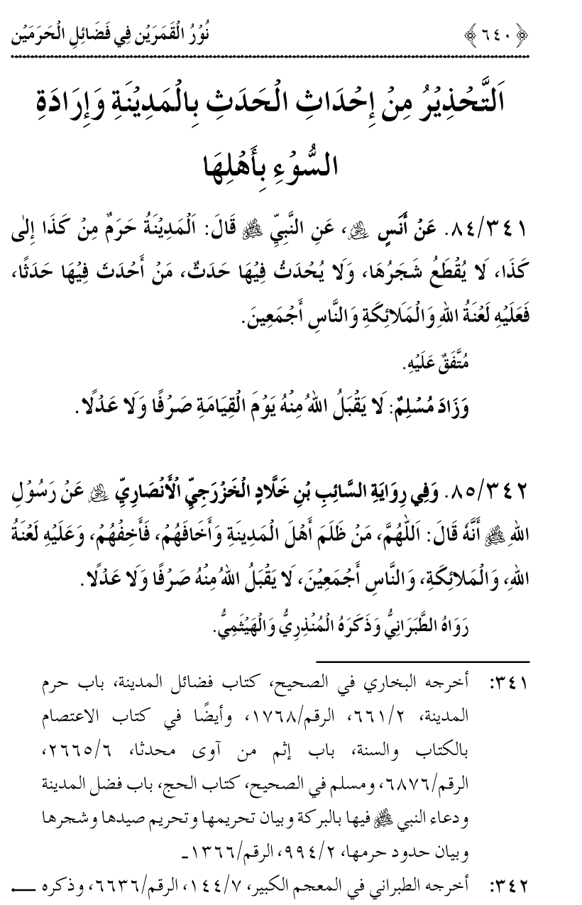 Noor ul Qamarain fi Fazail al-Haramayn