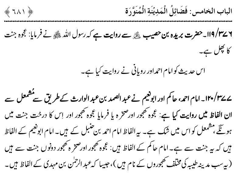 Noor ul Qamarain fi Fazail al-Haramayn