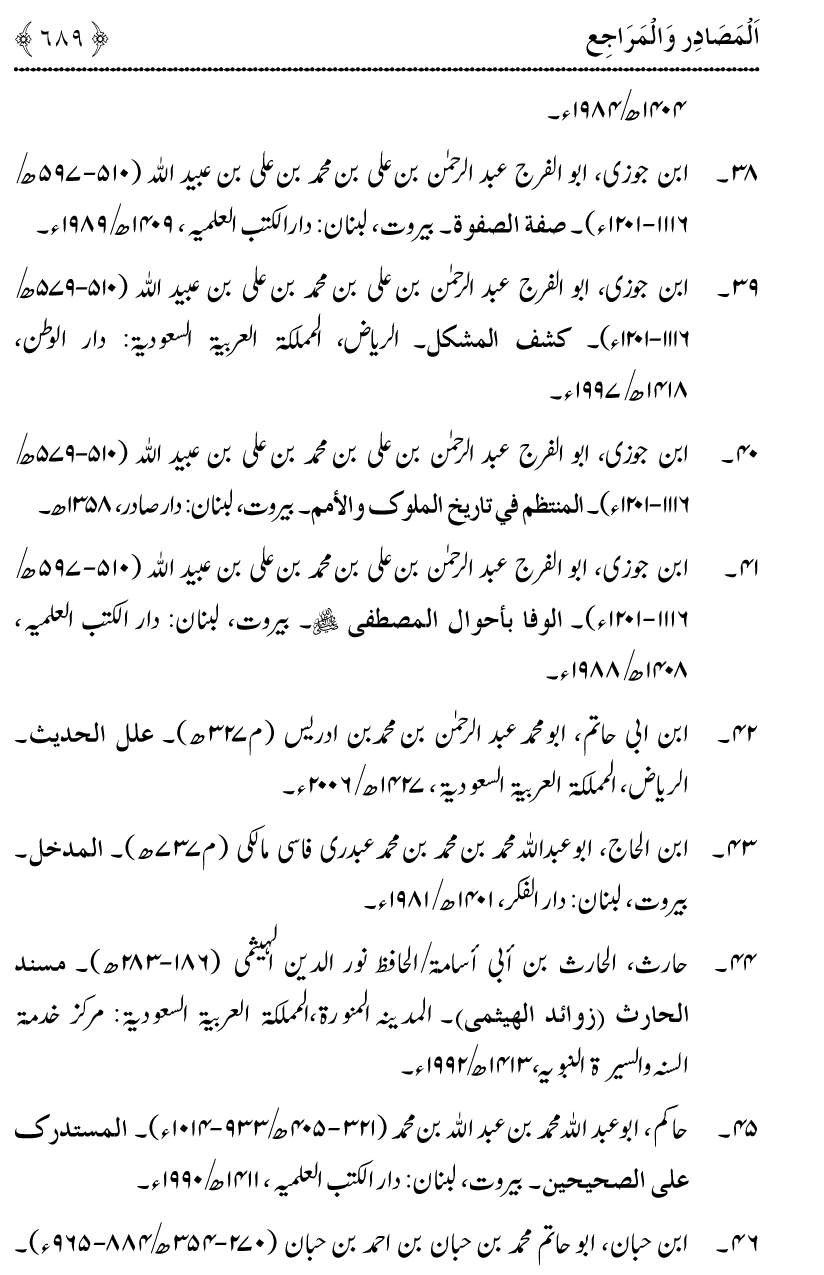 Noor ul Qamarain fi Fazail al-Haramayn