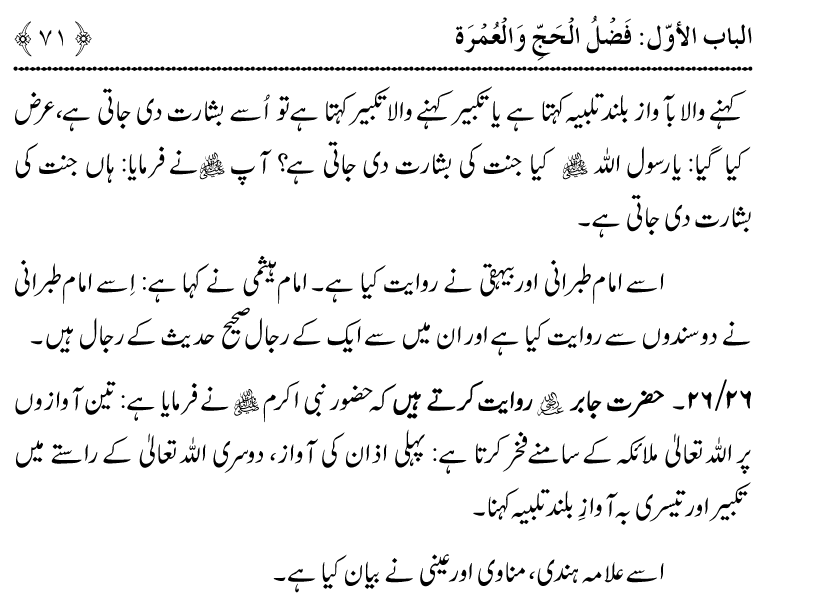 Noor ul Qamarain fi Fazail al-Haramayn