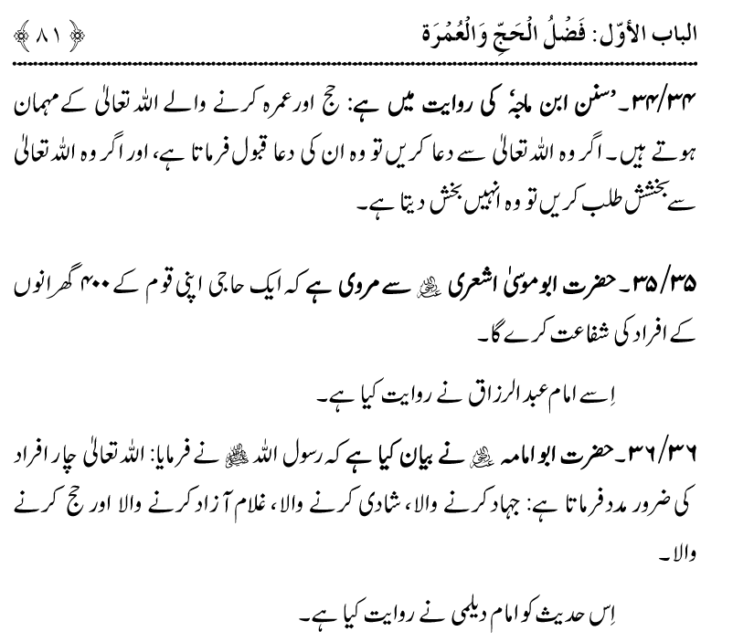 Noor ul Qamarain fi Fazail al-Haramayn