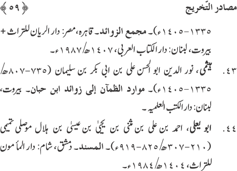 Arba‘in: Fada’il-e-Sadaqat