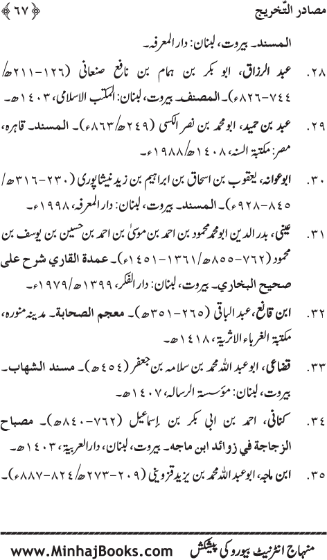 Arba‘in: Fada’il-e-Zakat