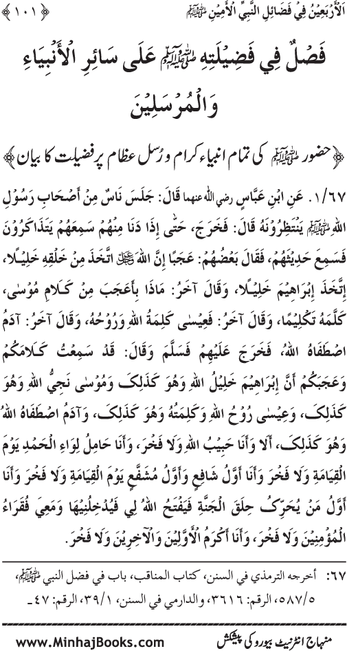 Al-Arba‘in fi Fada’il al-Nabi al-Amin ﷺ