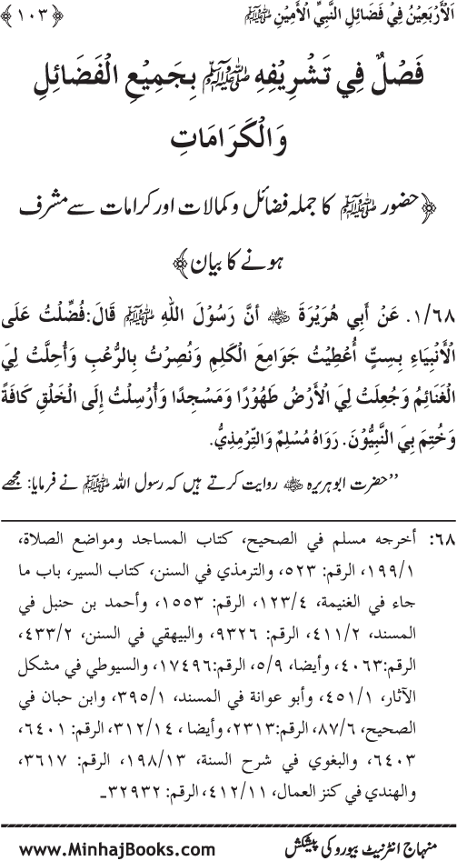 Al-Arba‘in fi Fada’il al-Nabi al-Amin ﷺ