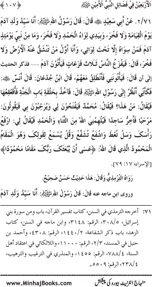 Al-Arba‘in fi Fada’il al-Nabi al-Amin ﷺ