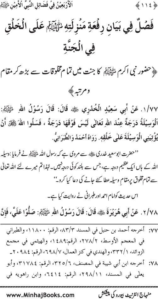 Al-Arba‘in fi Fada’il al-Nabi al-Amin ﷺ