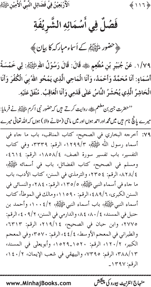 Al-Arba‘in fi Fada’il al-Nabi al-Amin ﷺ