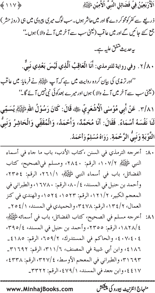 Al-Arba‘in fi Fada’il al-Nabi al-Amin ﷺ