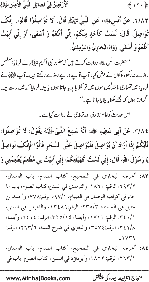 Al-Arba‘in fi Fada’il al-Nabi al-Amin ﷺ