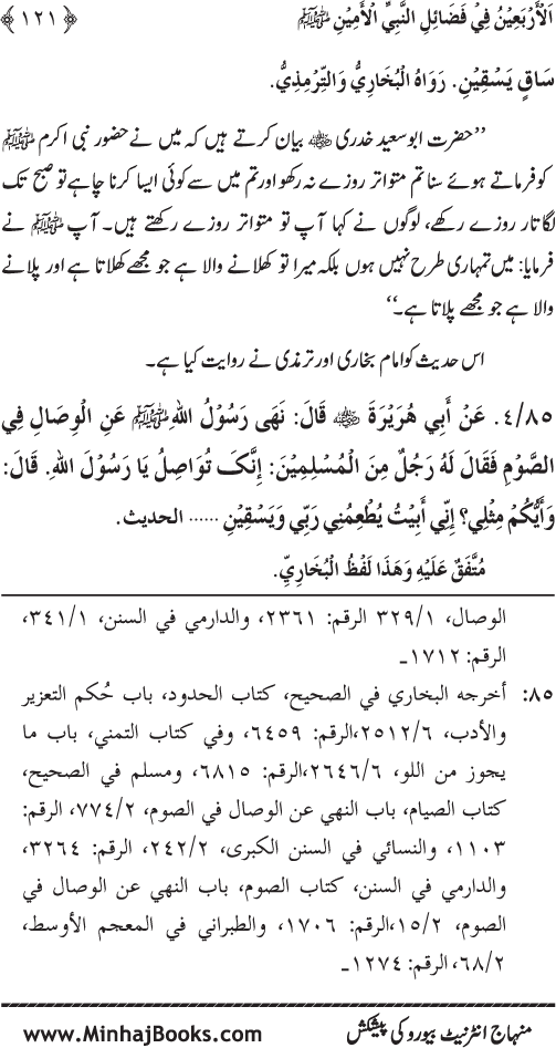 Arba‘in: Virtues of the Holy Prophet (PBUH)