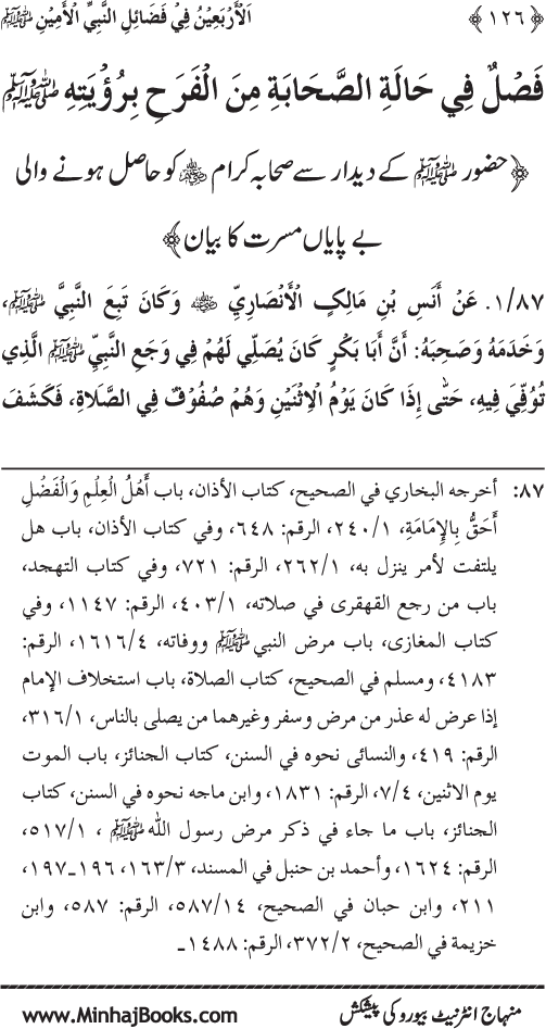 Al-Arba‘in fi Fada’il al-Nabi al-Amin ﷺ