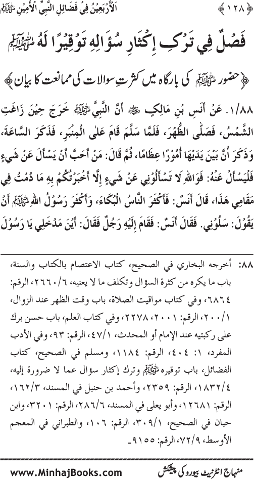 Al-Arba‘in fi Fada’il al-Nabi al-Amin ﷺ