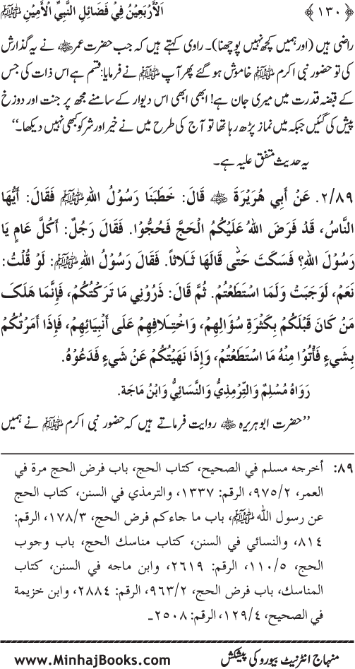 Al-Arba‘in fi Fada’il al-Nabi al-Amin ﷺ