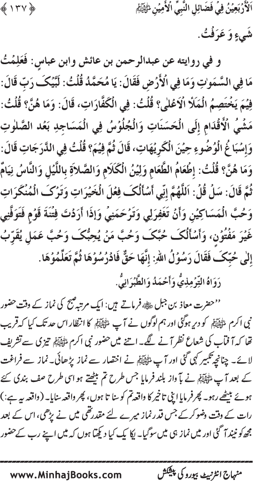 Al-Arba‘in fi Fada’il al-Nabi al-Amin ﷺ