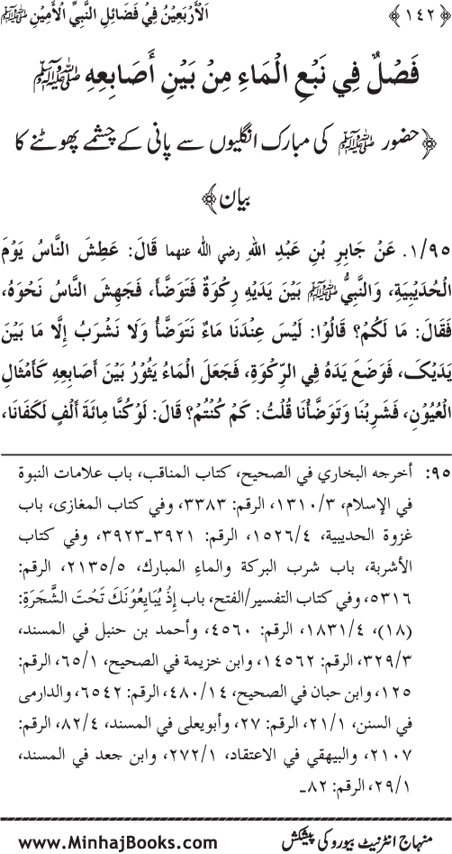 Al-Arba‘in fi Fada’il al-Nabi al-Amin ﷺ