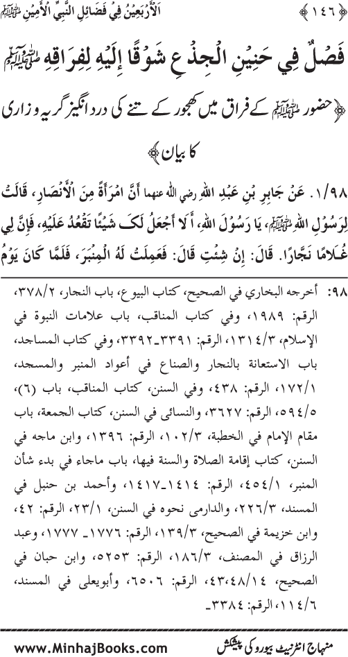 Al-Arba‘in fi Fada’il al-Nabi al-Amin ﷺ