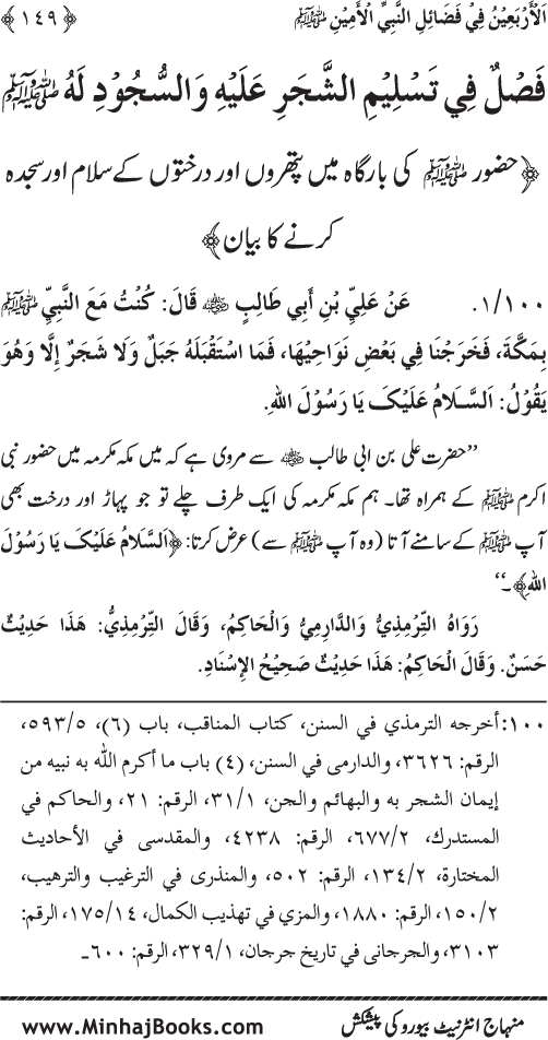 Al-Arba‘in fi Fada’il al-Nabi al-Amin ﷺ