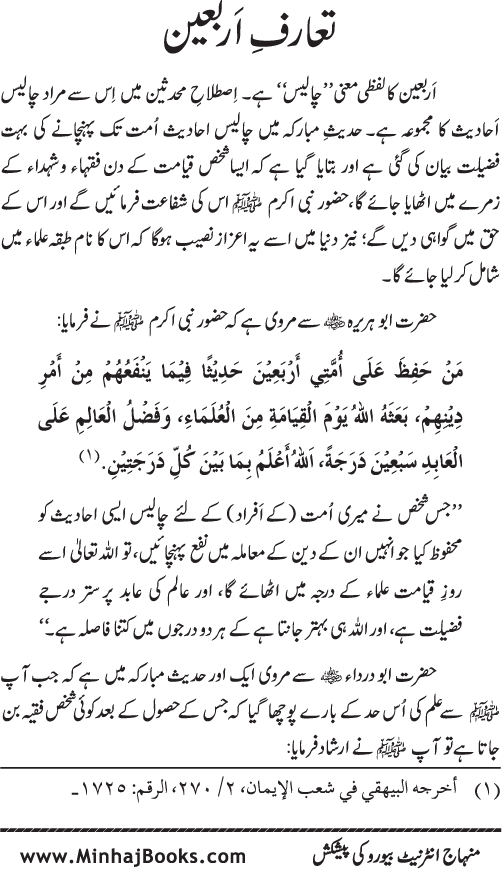 Arba‘in: Virtues of the Holy Prophet (PBUH)