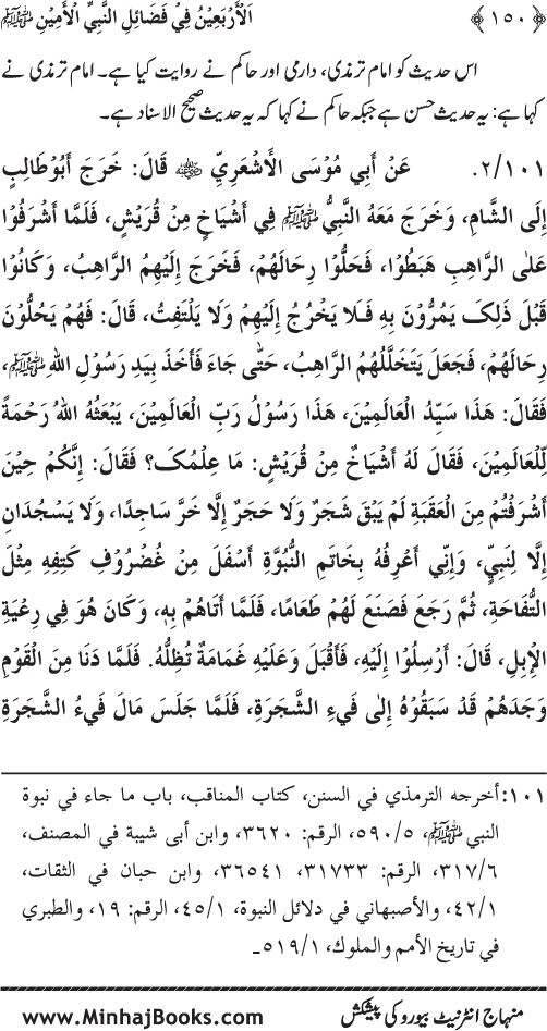 Al-Arba‘in fi Fada’il al-Nabi al-Amin ﷺ