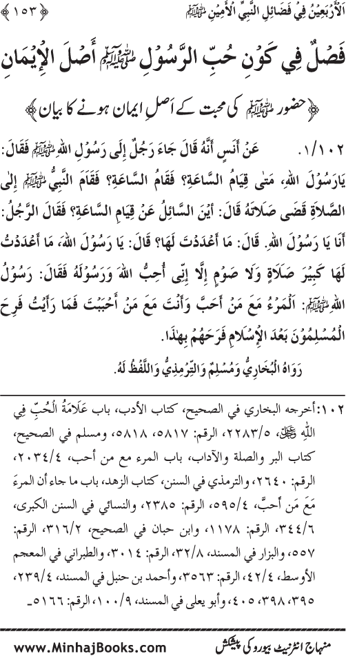 Al-Arba‘in fi Fada’il al-Nabi al-Amin ﷺ