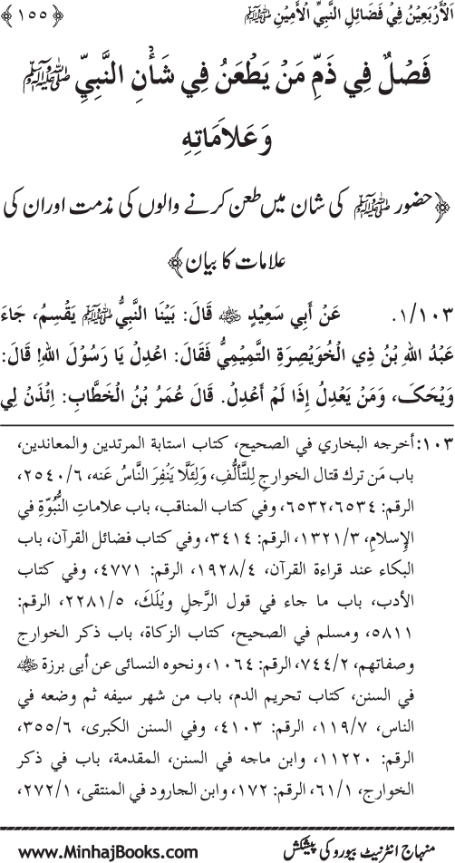 Al-Arba‘in fi Fada’il al-Nabi al-Amin ﷺ