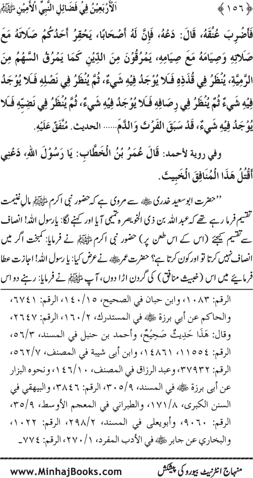 Al-Arba‘in fi Fada’il al-Nabi al-Amin ﷺ