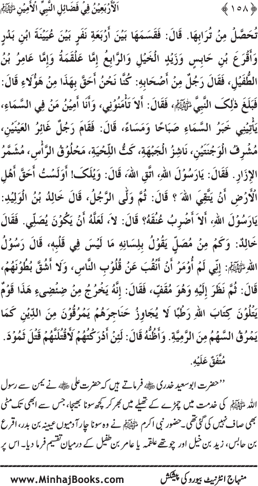 Al-Arba‘in fi Fada’il al-Nabi al-Amin ﷺ