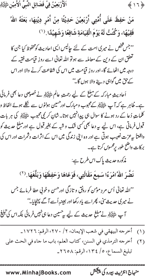 Arba‘in: Virtues of the Holy Prophet (PBUH)