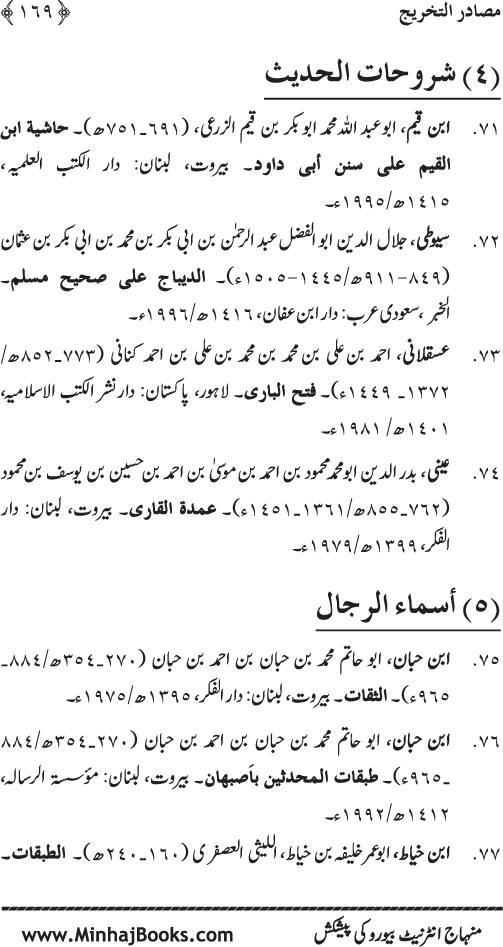 Al-Arba‘in fi Fada’il al-Nabi al-Amin ﷺ