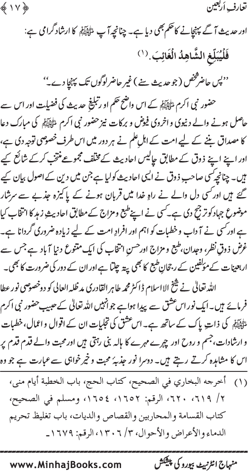 Arba‘in: Virtues of the Holy Prophet (PBUH)