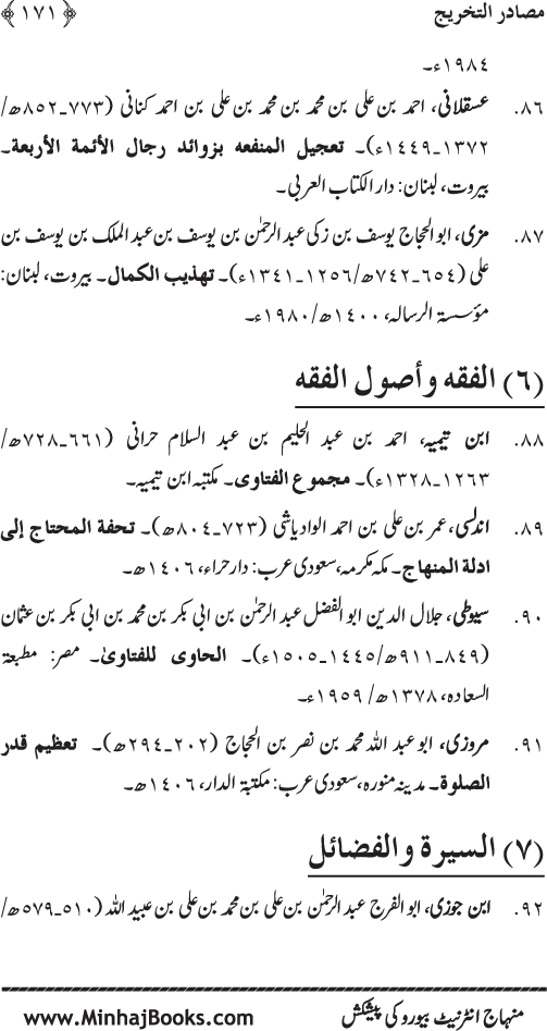 Al-Arba‘in fi Fada’il al-Nabi al-Amin ﷺ